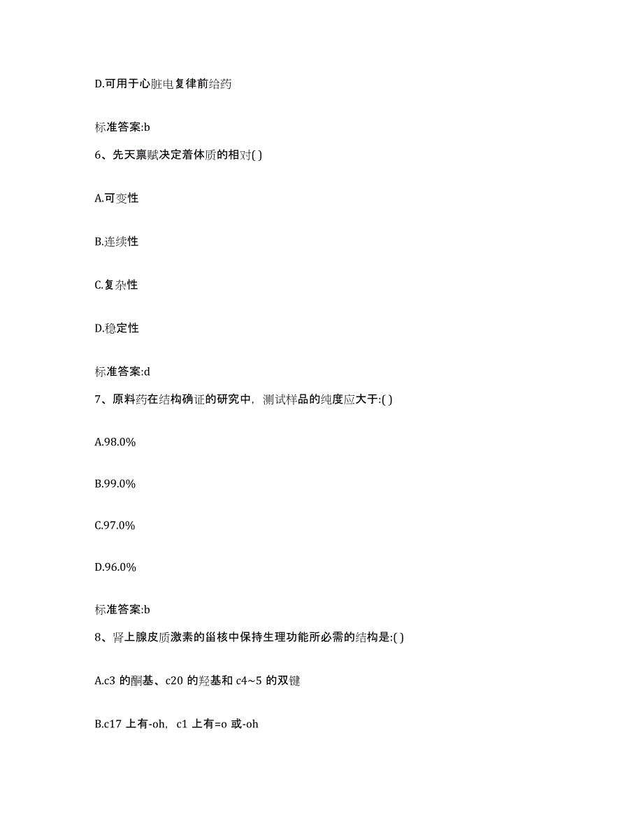 2022年度福建省龙岩市长汀县执业药师继续教育考试题库综合试卷A卷附答案_第3页