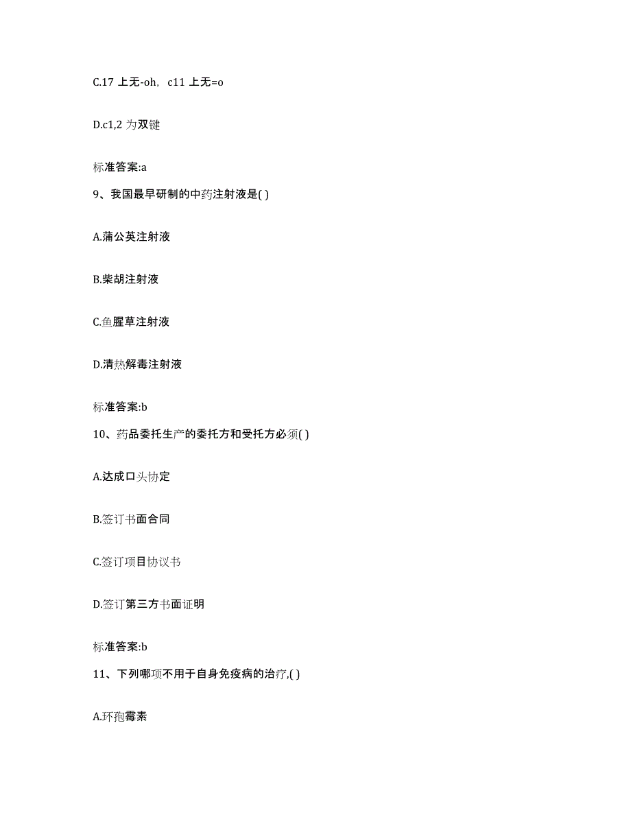 2022年度福建省龙岩市长汀县执业药师继续教育考试题库综合试卷A卷附答案_第4页