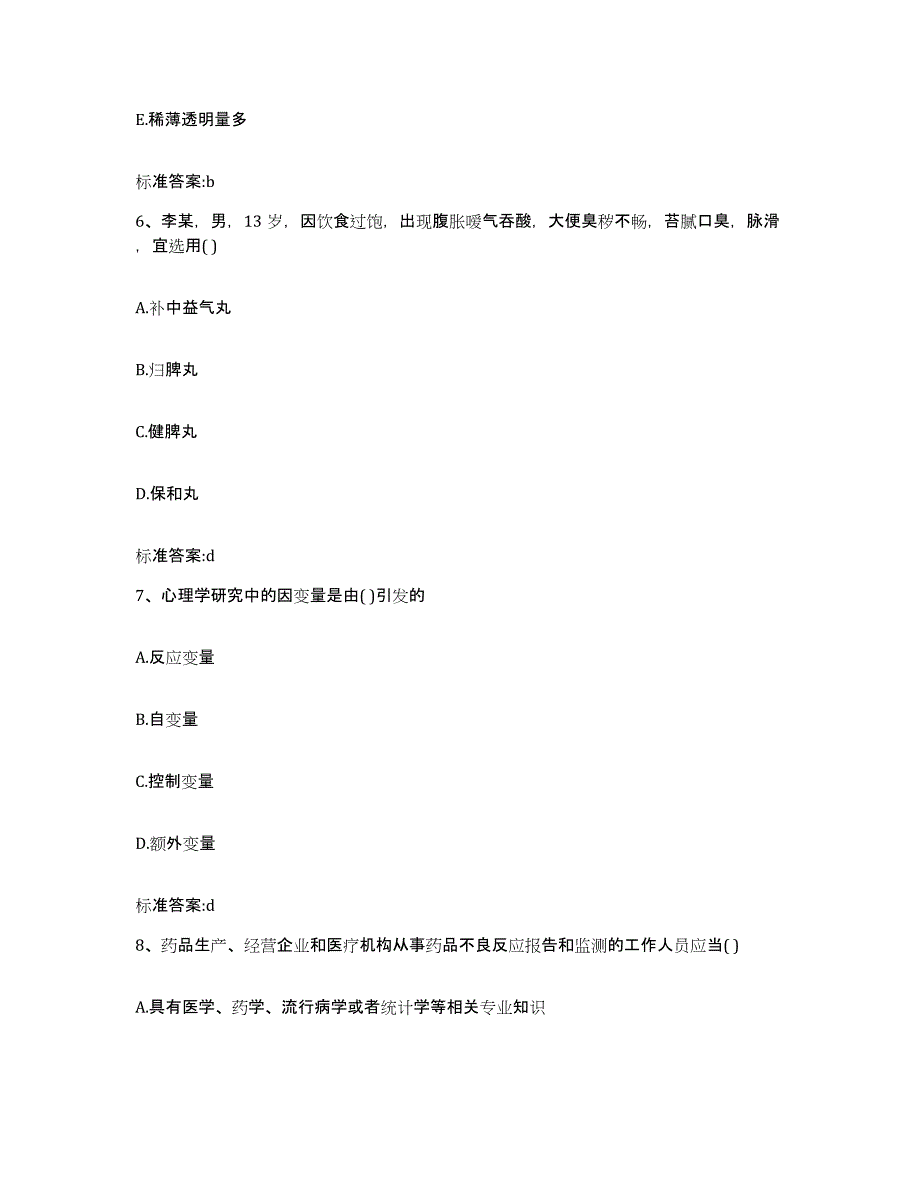 2022年度湖南省邵阳市洞口县执业药师继续教育考试通关考试题库带答案解析_第3页