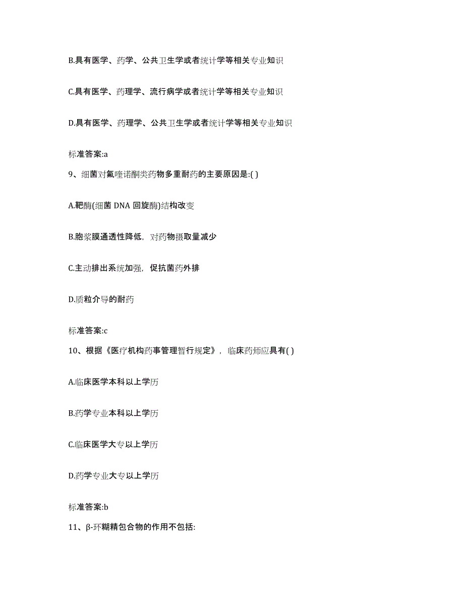 2022年度湖南省邵阳市洞口县执业药师继续教育考试通关考试题库带答案解析_第4页