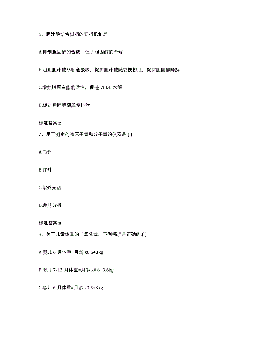 2022-2023年度福建省龙岩市新罗区执业药师继续教育考试模拟预测参考题库及答案_第3页