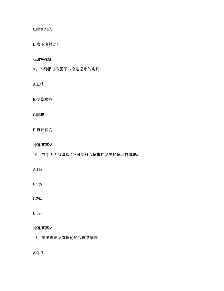 2022年度湖南省邵阳市新邵县执业药师继续教育考试过关检测试卷A卷附答案_第4页