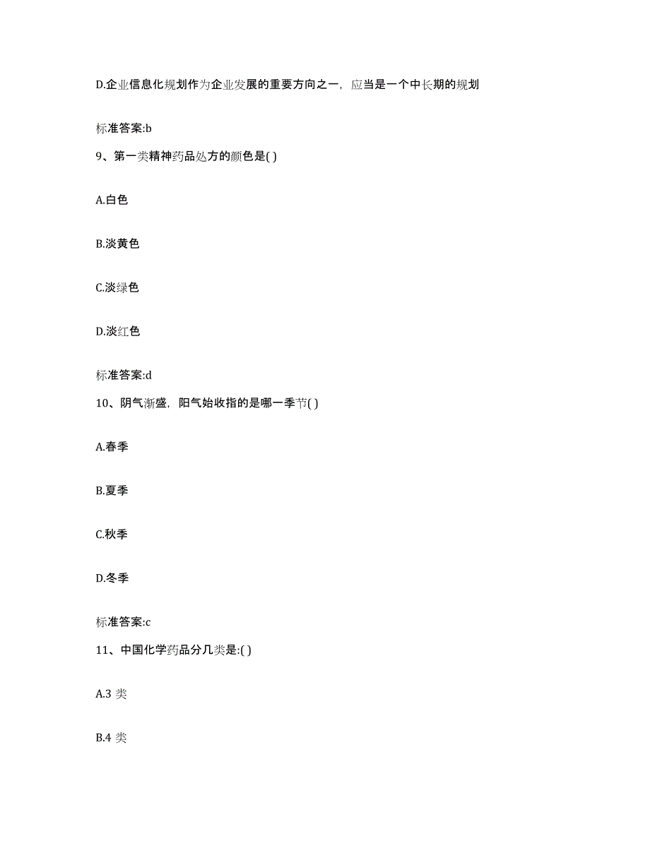 2022年度江苏省泰州市海陵区执业药师继续教育考试能力测试试卷A卷附答案_第4页