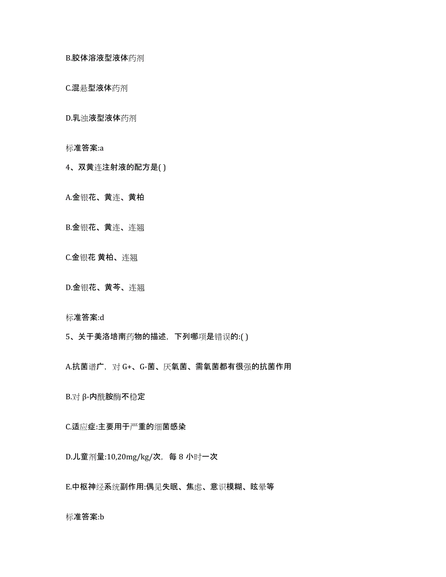 2022-2023年度贵州省黔东南苗族侗族自治州执业药师继续教育考试每日一练试卷B卷含答案_第2页