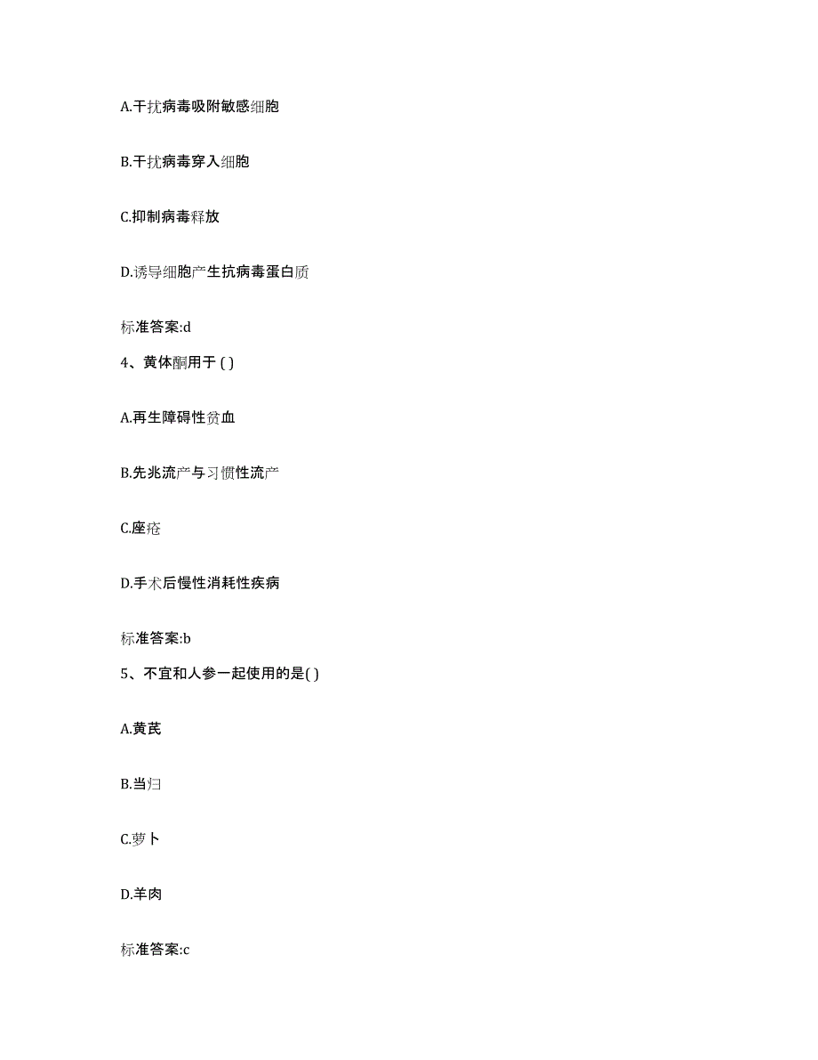 2022年度河南省漯河市舞阳县执业药师继续教育考试题库综合试卷A卷附答案_第2页