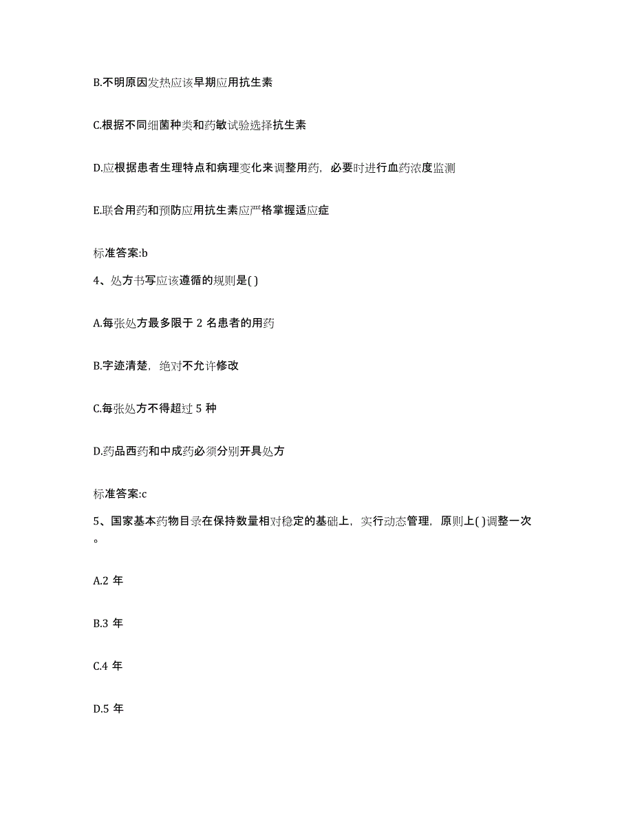 2022年度辽宁省盘锦市双台子区执业药师继续教育考试全真模拟考试试卷A卷含答案_第2页