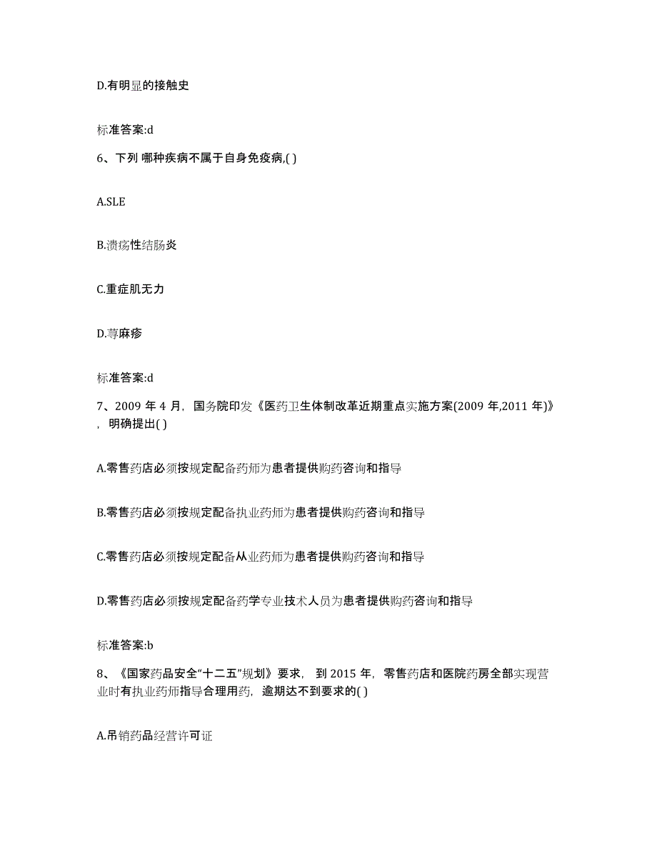 2022年度江苏省泰州市兴化市执业药师继续教育考试考前冲刺试卷B卷含答案_第3页