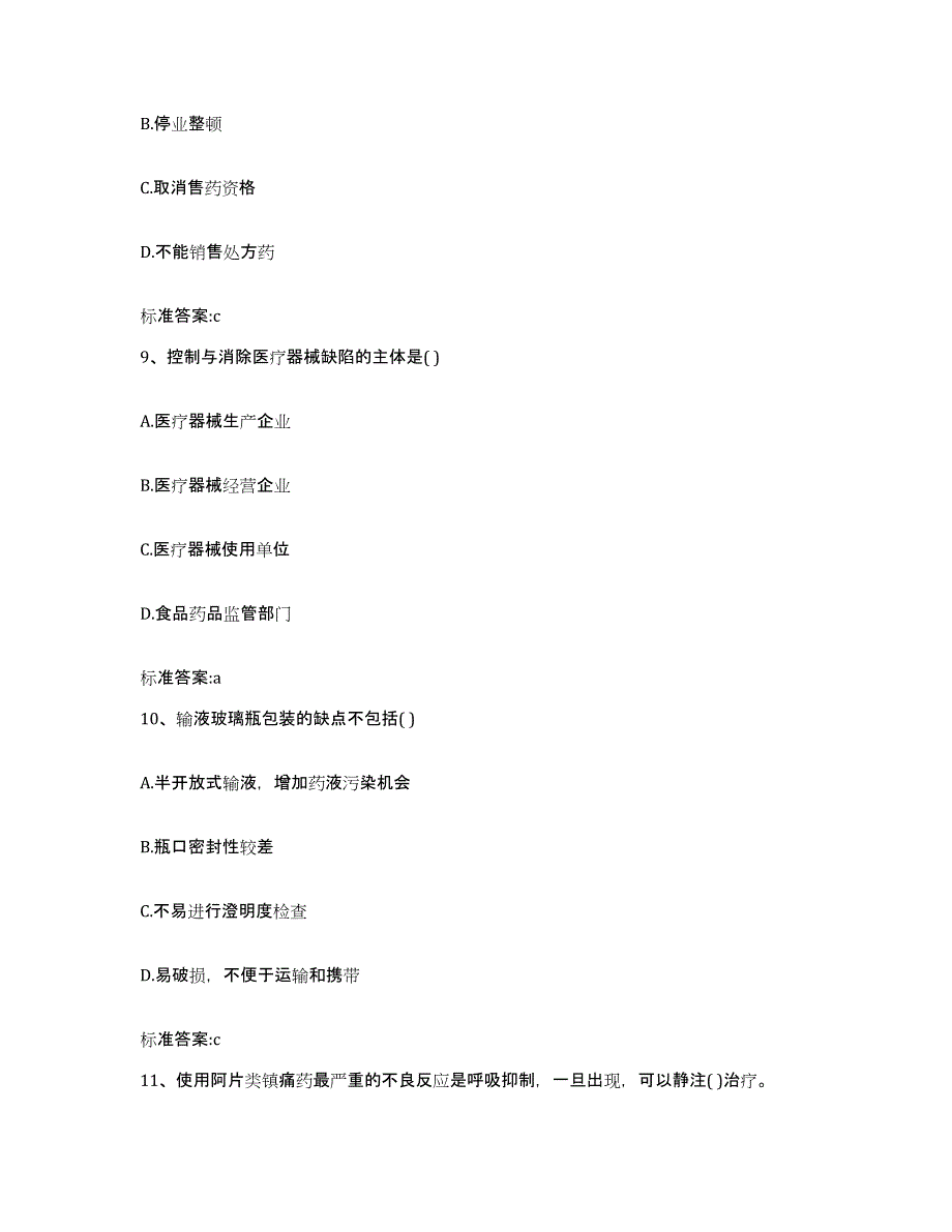 2022年度江苏省泰州市兴化市执业药师继续教育考试考前冲刺试卷B卷含答案_第4页