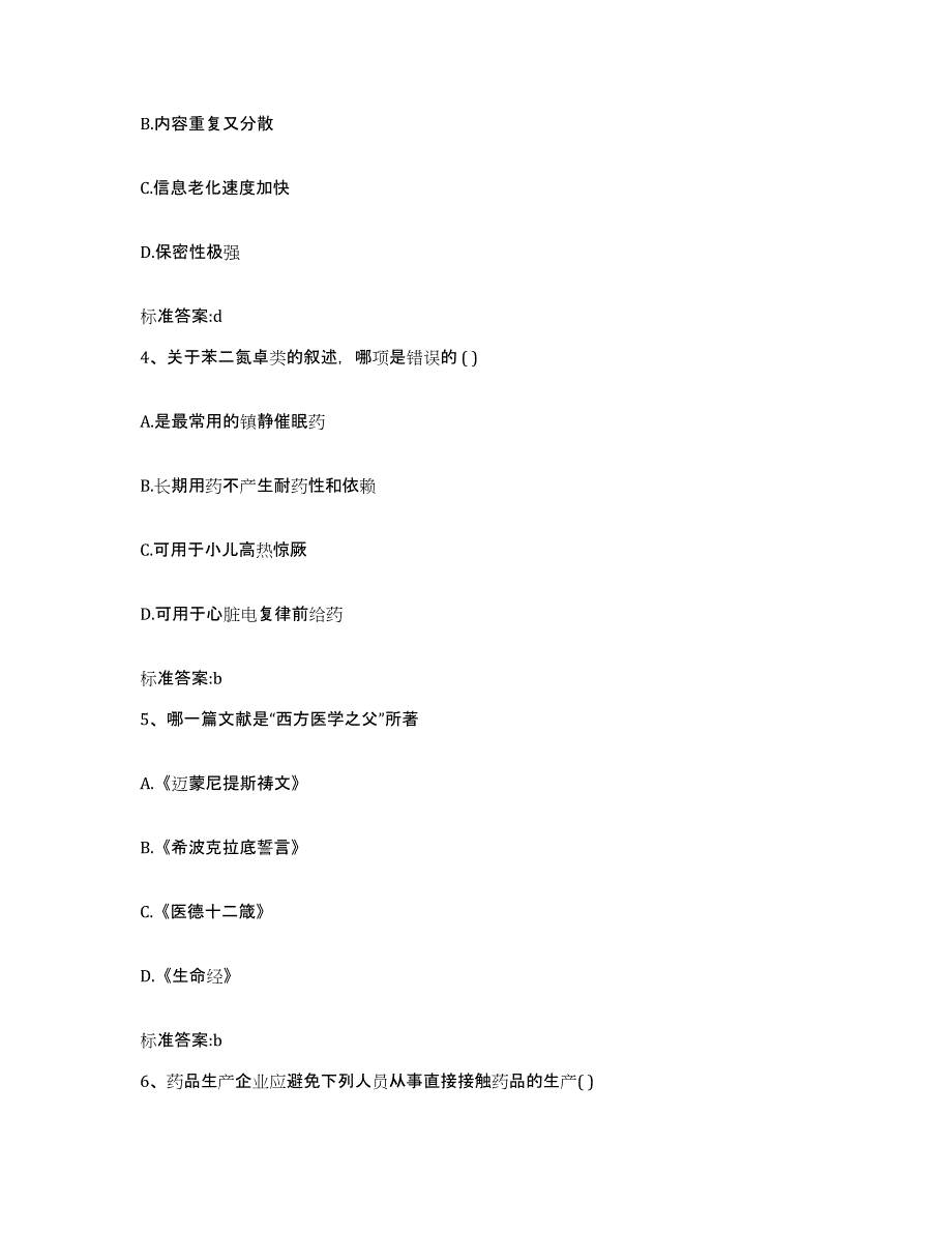 2022年度江西省吉安市泰和县执业药师继续教育考试真题练习试卷B卷附答案_第2页