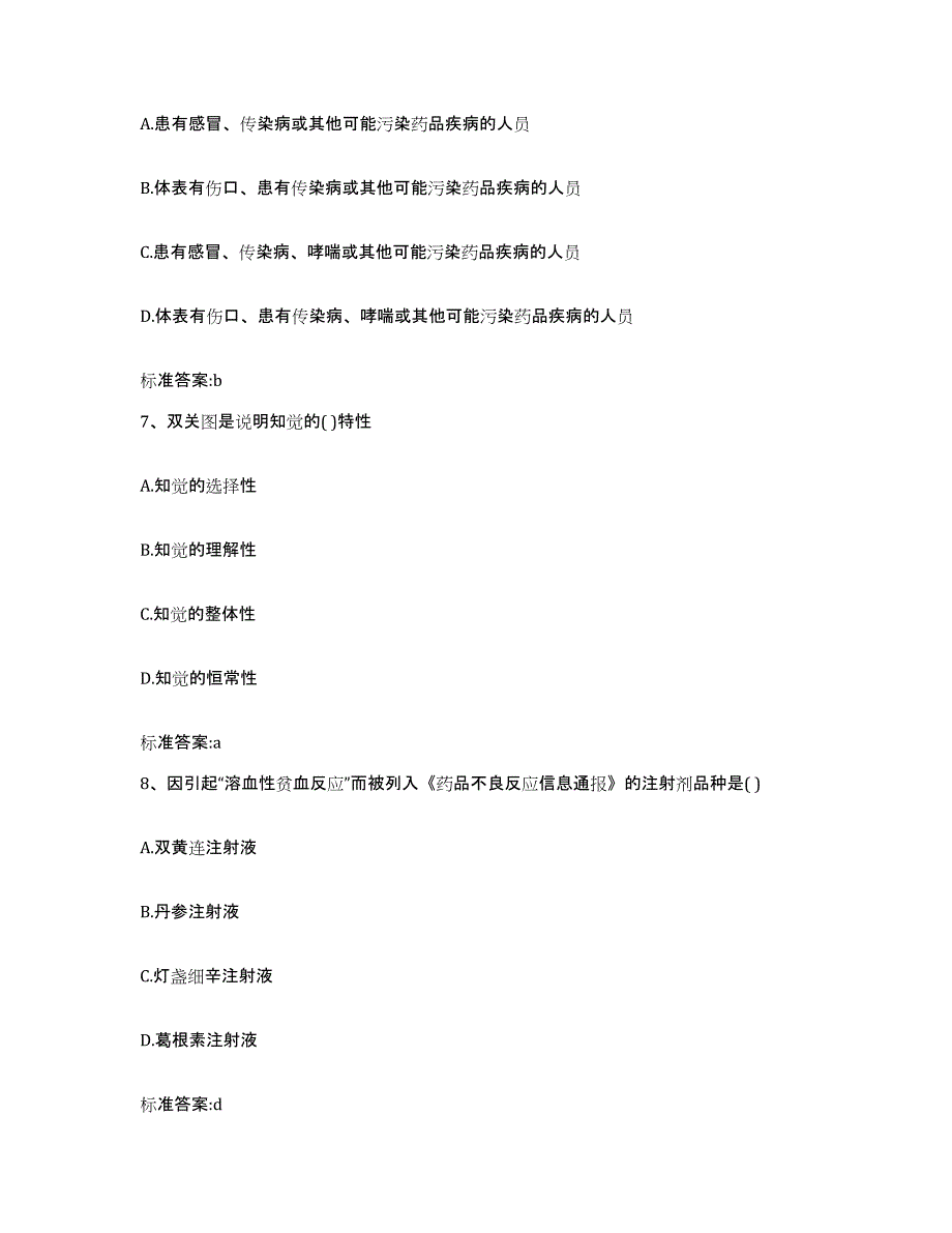 2022年度江西省吉安市泰和县执业药师继续教育考试真题练习试卷B卷附答案_第3页