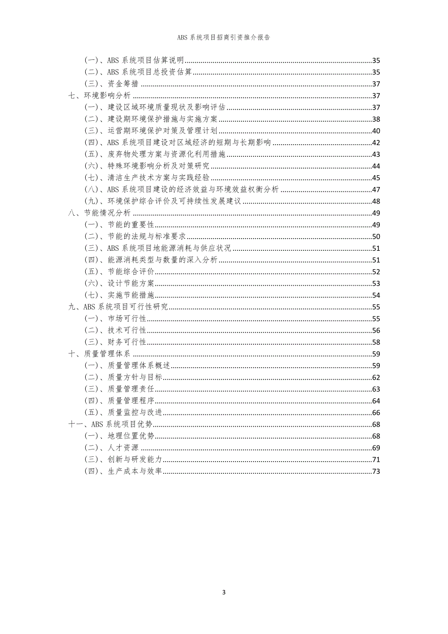 2023年ABS系统项目招商引资推介报告_第3页