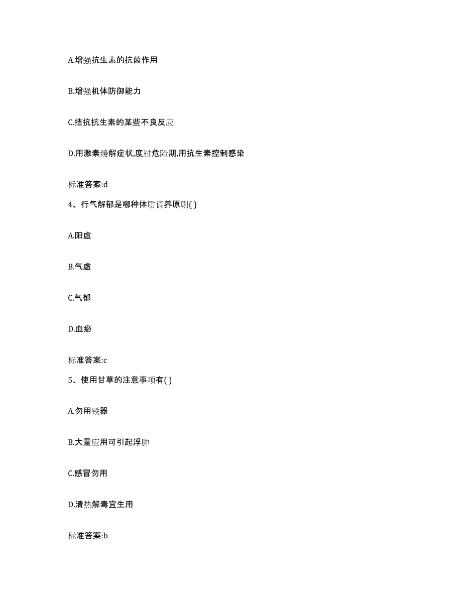 2022-2023年度陕西省宝鸡市执业药师继续教育考试每日一练试卷B卷含答案_第2页