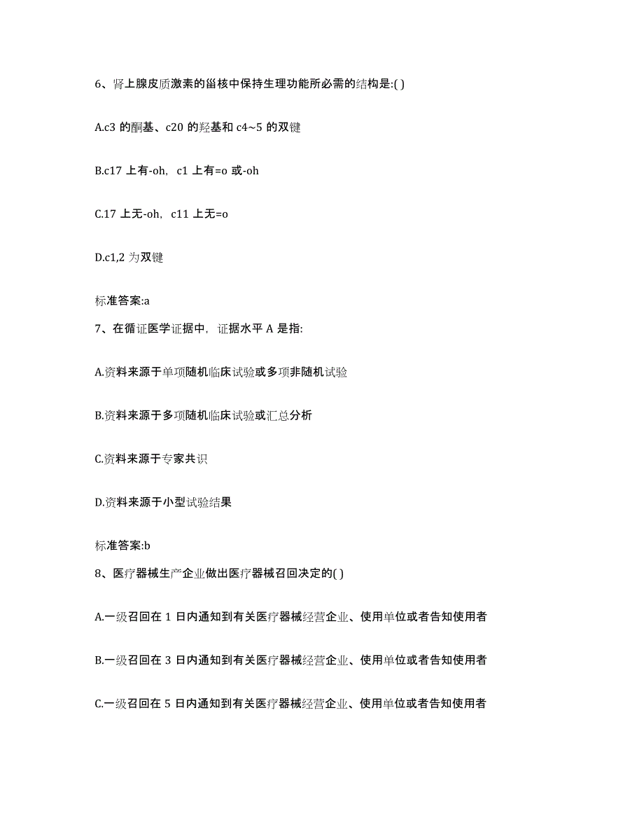 2022年度重庆市县奉节县执业药师继续教育考试自我提分评估(附答案)_第3页