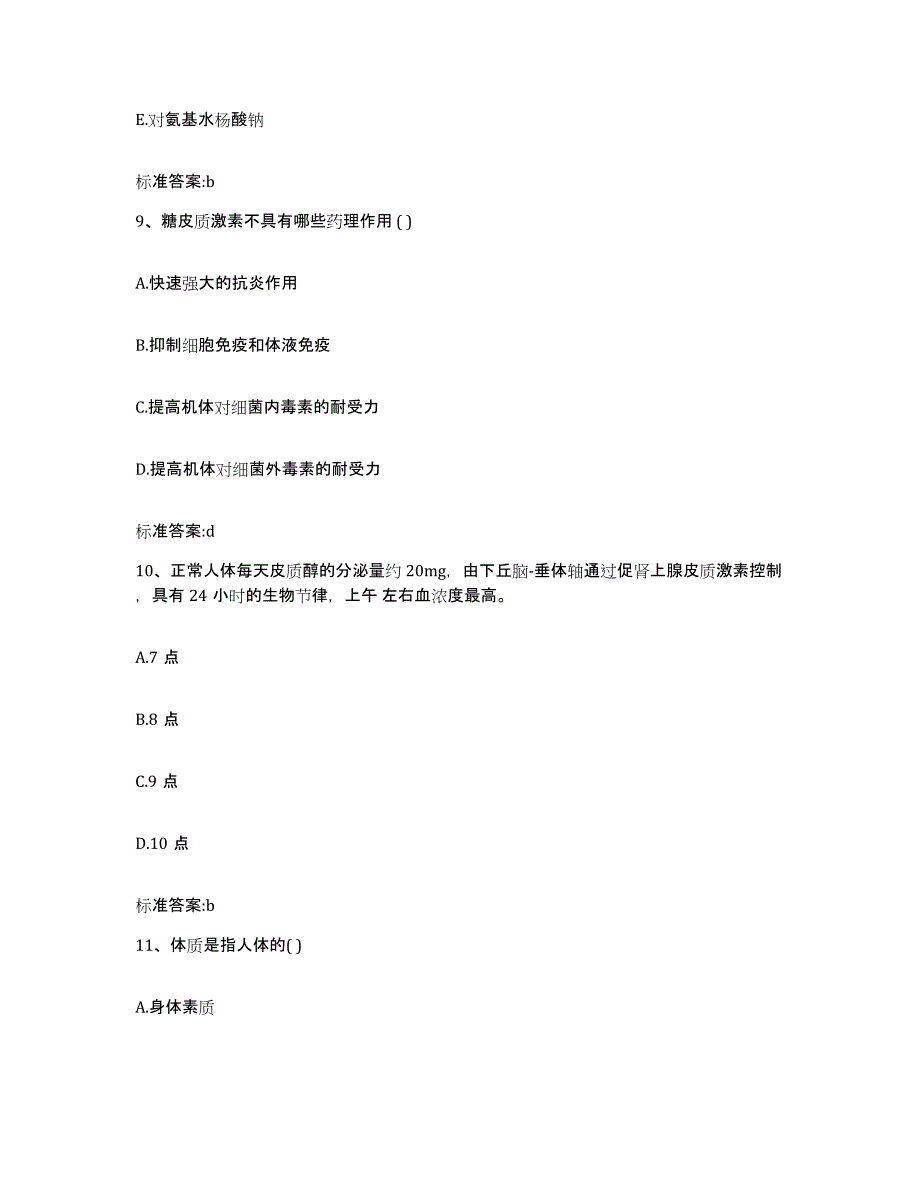 2022-2023年度辽宁省鞍山市铁西区执业药师继续教育考试题库附答案（基础题）_第4页