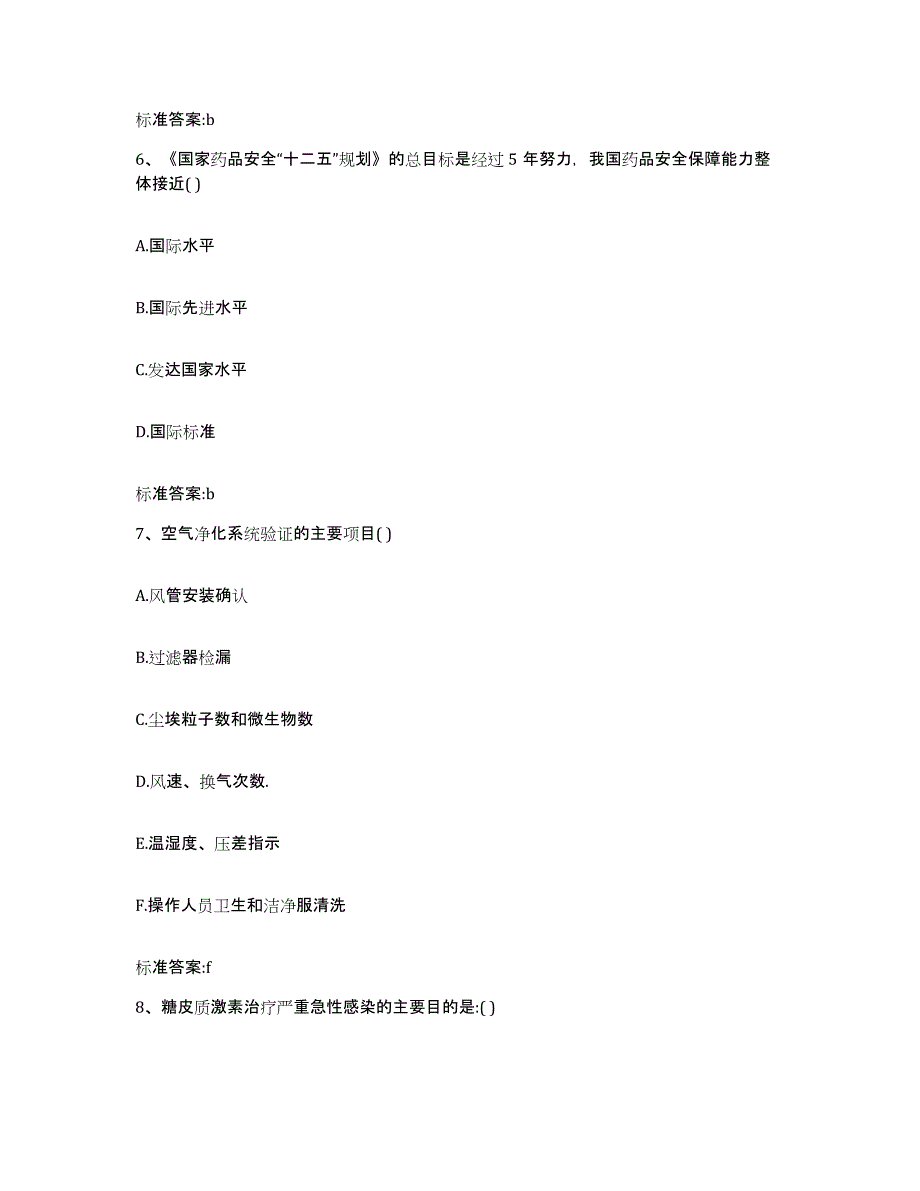 2022年度辽宁省营口市鲅鱼圈区执业药师继续教育考试真题练习试卷A卷附答案_第3页