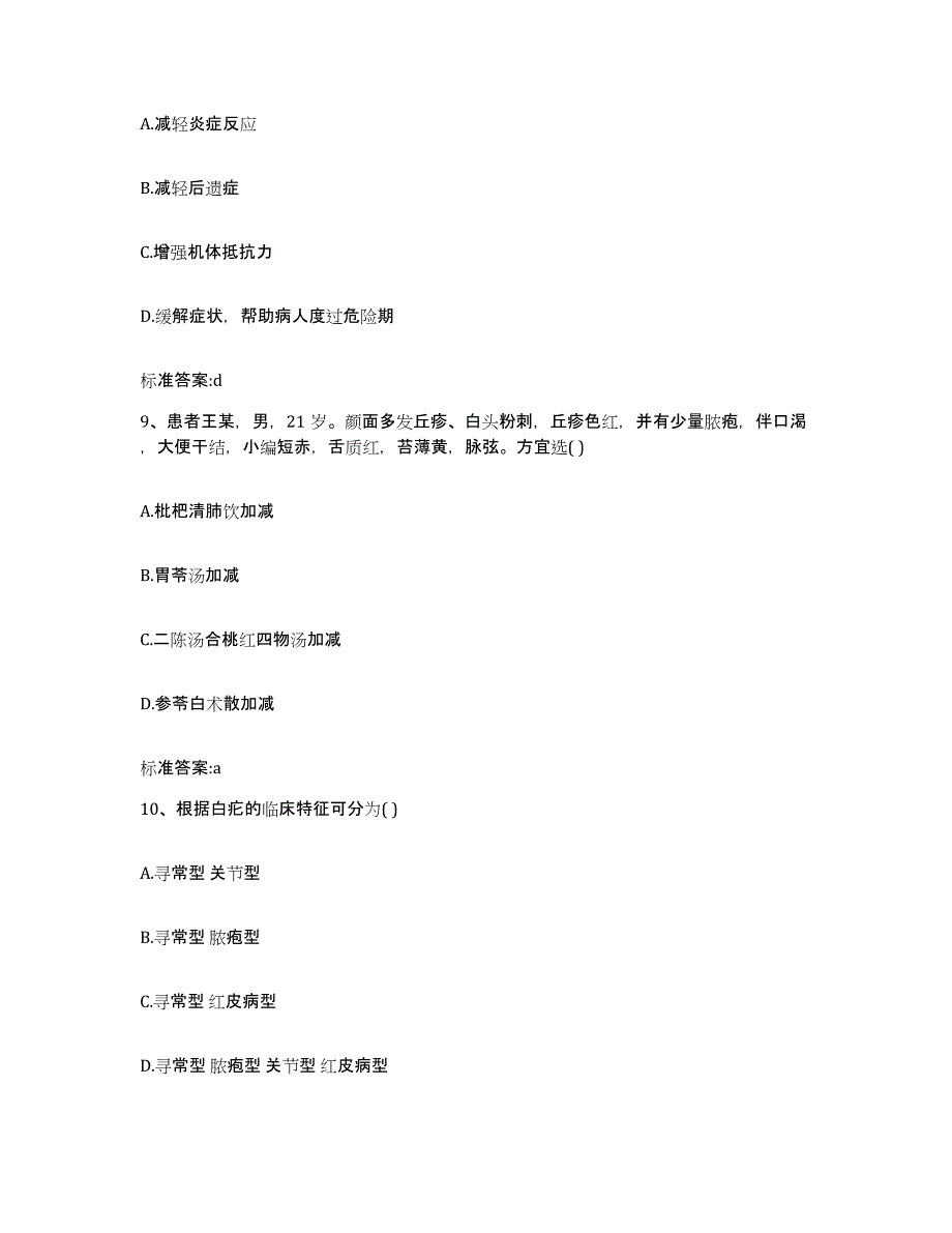 2022年度辽宁省营口市鲅鱼圈区执业药师继续教育考试真题练习试卷A卷附答案_第4页