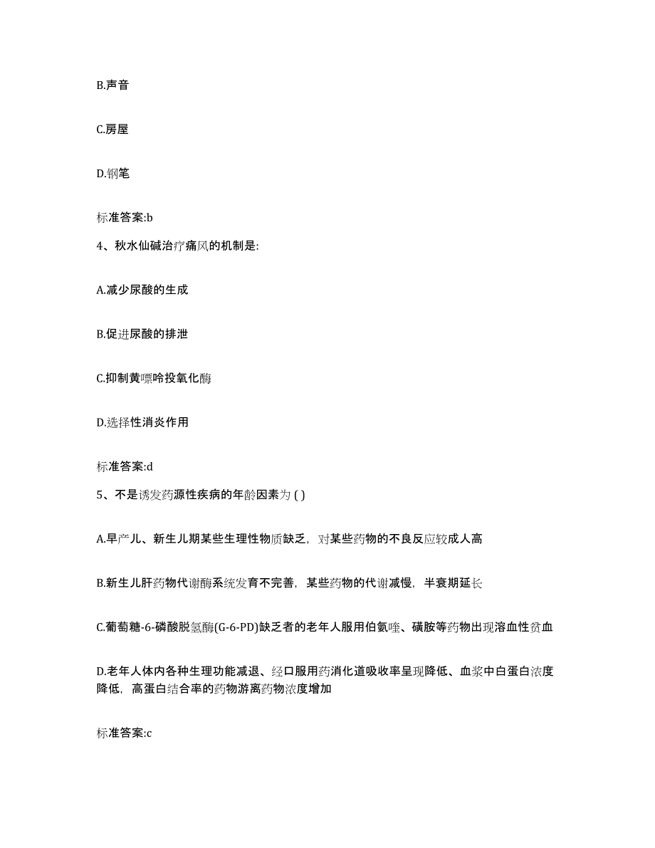 2022年度河北省张家口市张北县执业药师继续教育考试过关检测试卷B卷附答案_第2页