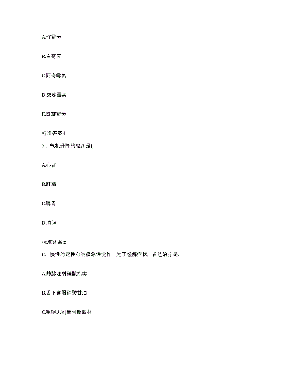 2022-2023年度黑龙江省齐齐哈尔市讷河市执业药师继续教育考试能力测试试卷B卷附答案_第3页