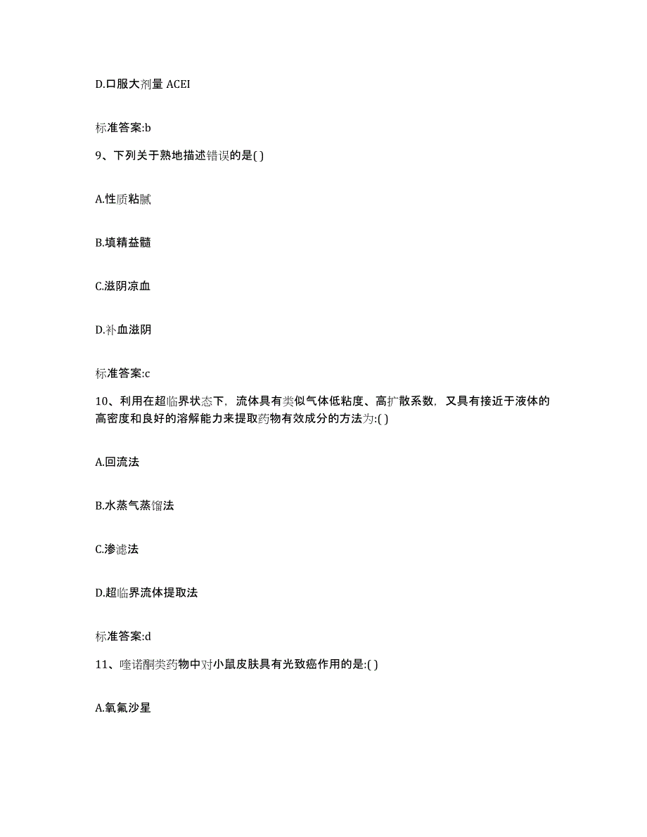 2022-2023年度黑龙江省齐齐哈尔市讷河市执业药师继续教育考试能力测试试卷B卷附答案_第4页