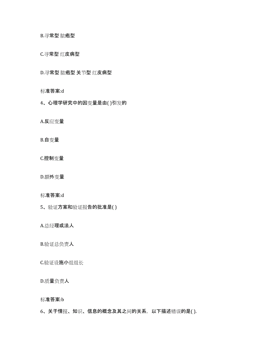 2022年度湖北省十堰市竹山县执业药师继续教育考试押题练习试题B卷含答案_第2页