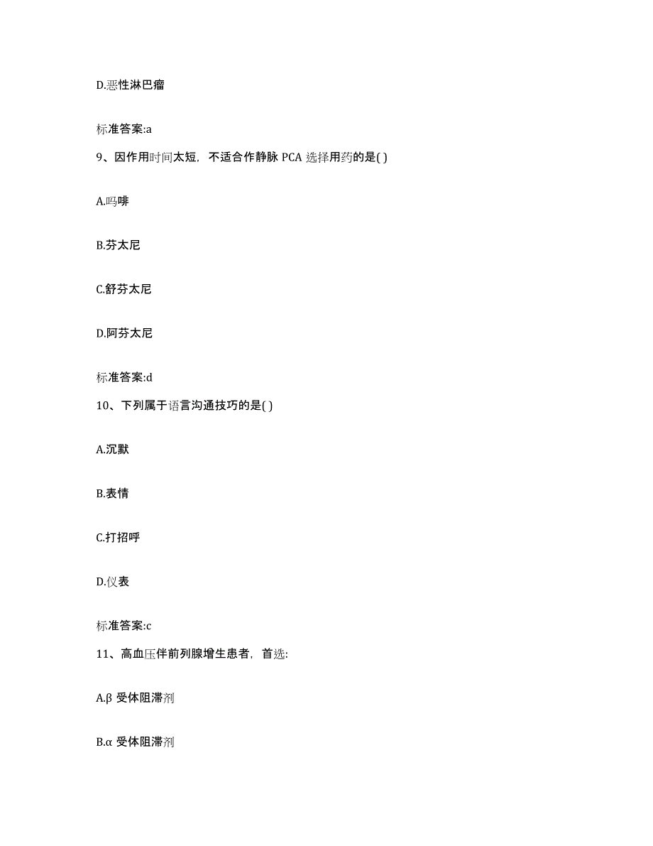 2022年度湖北省十堰市竹山县执业药师继续教育考试押题练习试题B卷含答案_第4页