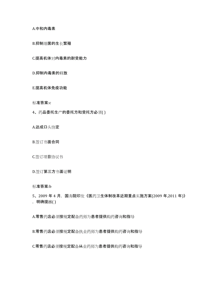 2022年度湖南省常德市石门县执业药师继续教育考试考前练习题及答案_第2页