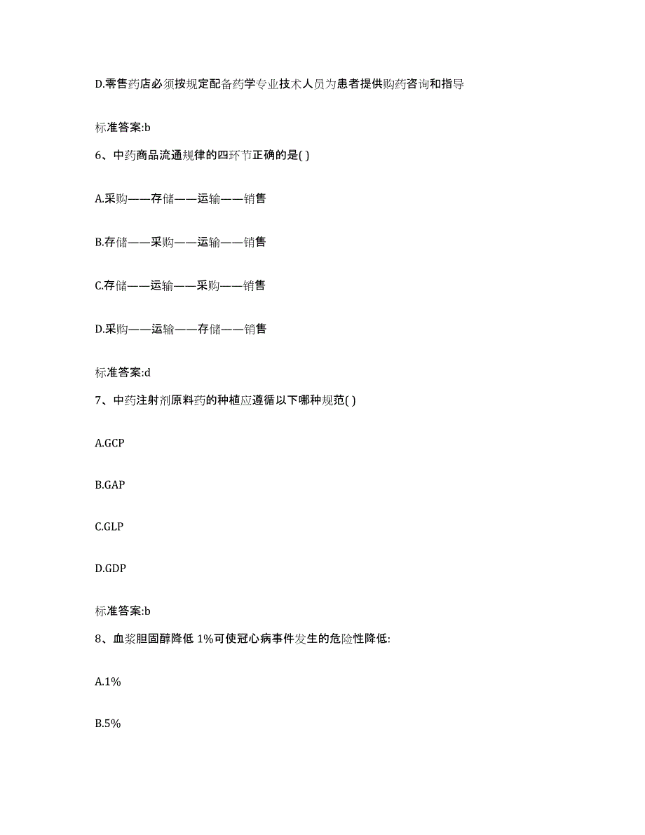 2022年度湖南省常德市石门县执业药师继续教育考试考前练习题及答案_第3页