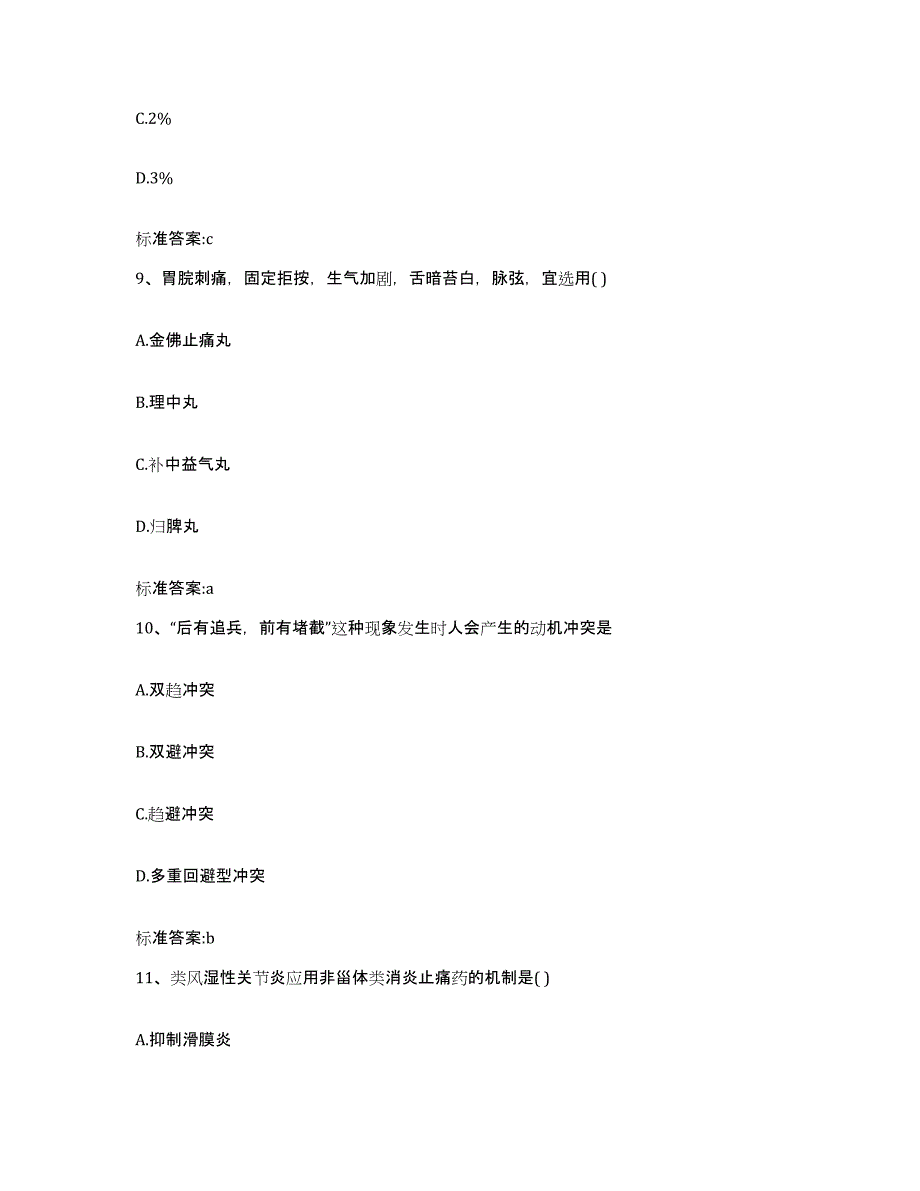 2022年度湖南省常德市石门县执业药师继续教育考试考前练习题及答案_第4页