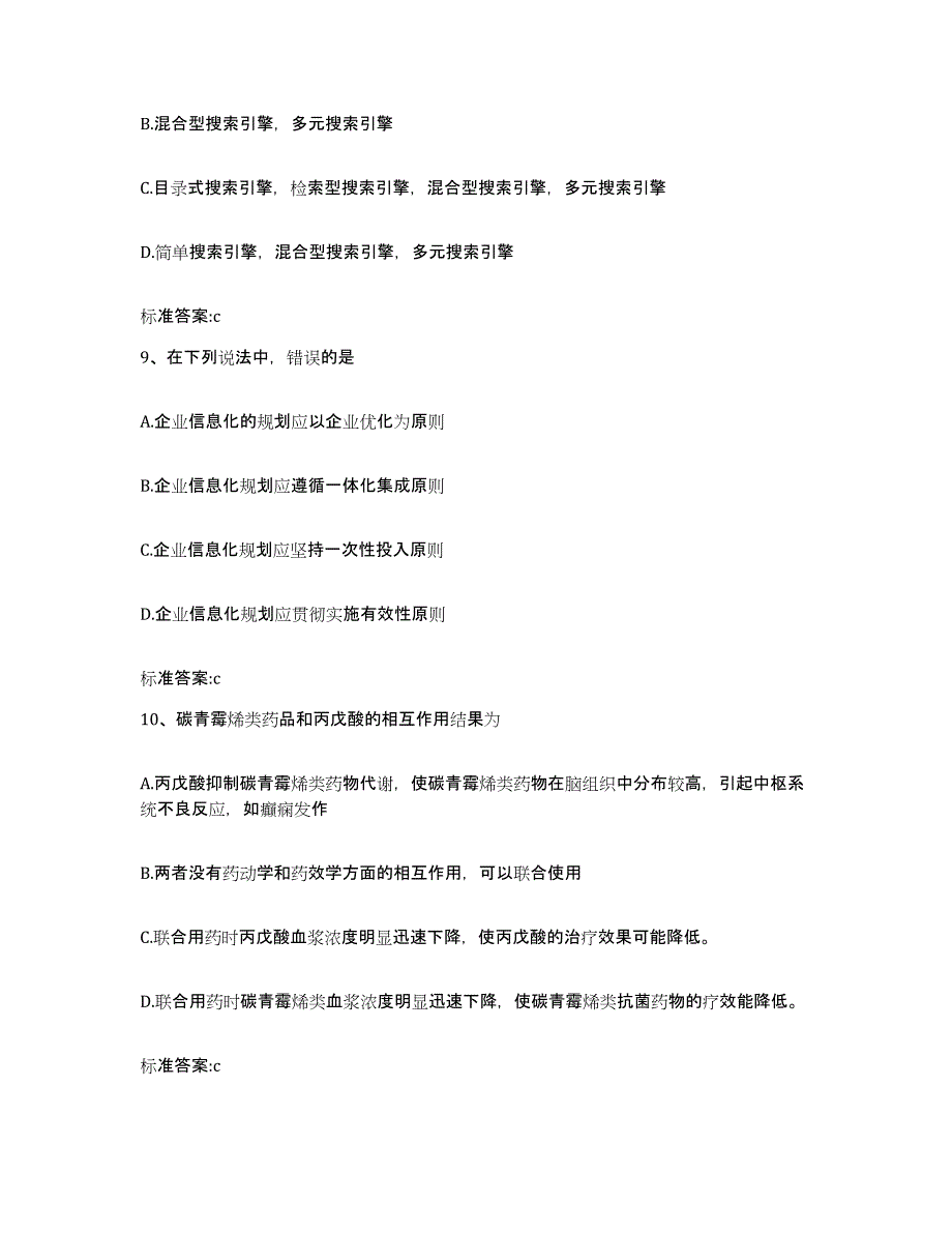 2022年度贵州省贵阳市花溪区执业药师继续教育考试全真模拟考试试卷B卷含答案_第4页