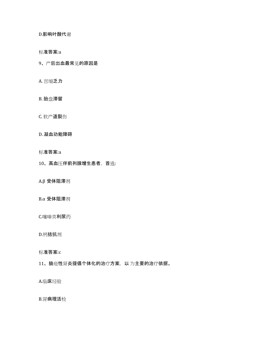 2022年度河北省沧州市孟村回族自治县执业药师继续教育考试综合练习试卷B卷附答案_第4页