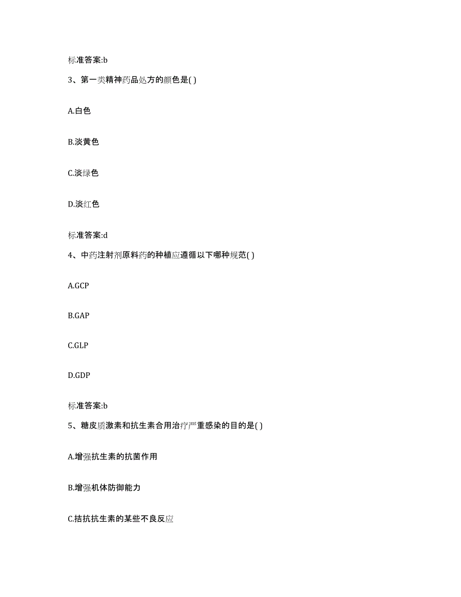 2022年度河北省保定市雄县执业药师继续教育考试能力测试试卷B卷附答案_第2页