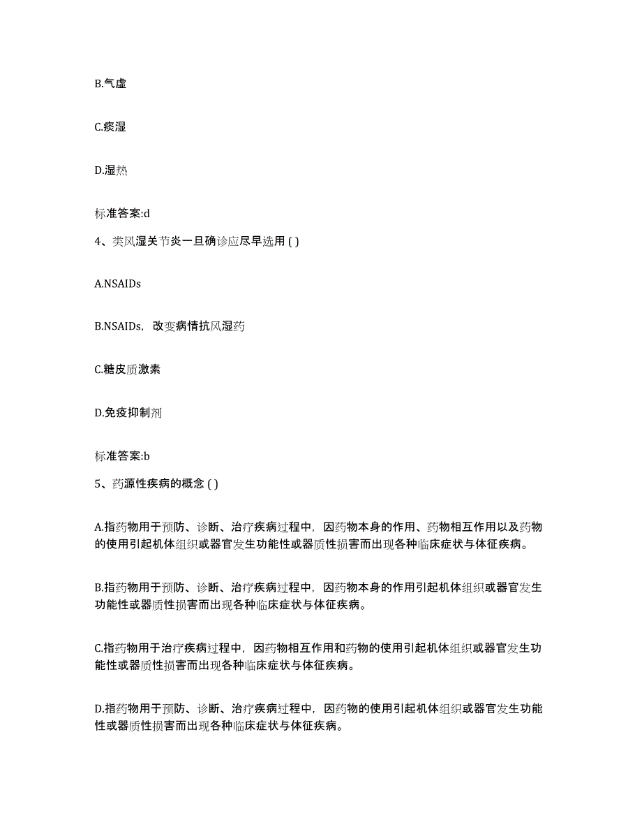 2022年度甘肃省天水市秦安县执业药师继续教育考试提升训练试卷B卷附答案_第2页