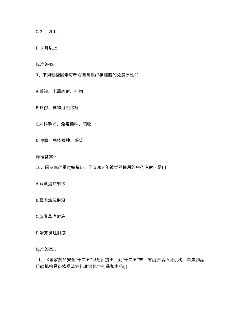 2022年度甘肃省天水市秦安县执业药师继续教育考试提升训练试卷B卷附答案_第4页