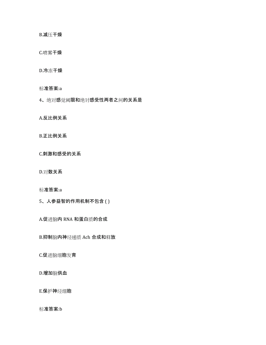 2022-2023年度辽宁省盘锦市兴隆台区执业药师继续教育考试过关检测试卷B卷附答案_第2页