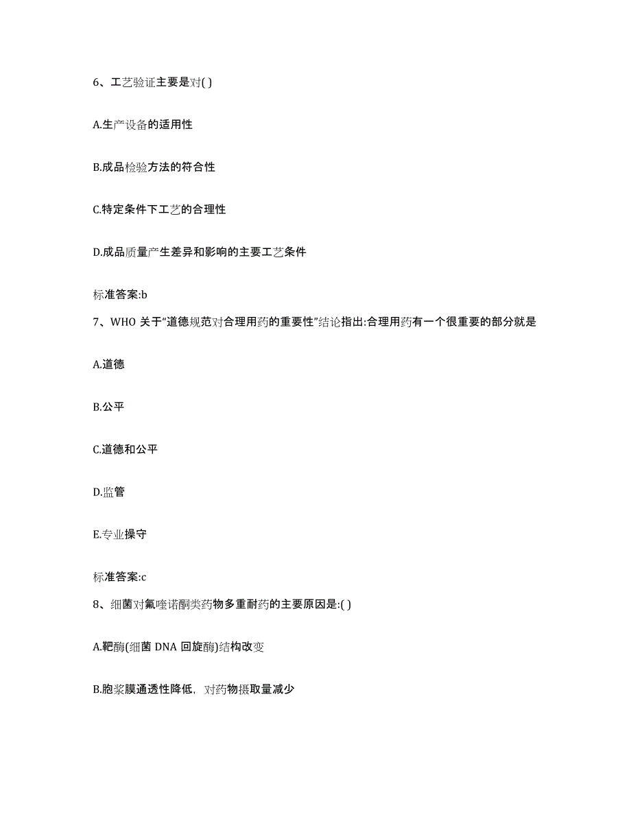 2022年度河南省平顶山市执业药师继续教育考试过关检测试卷A卷附答案_第3页