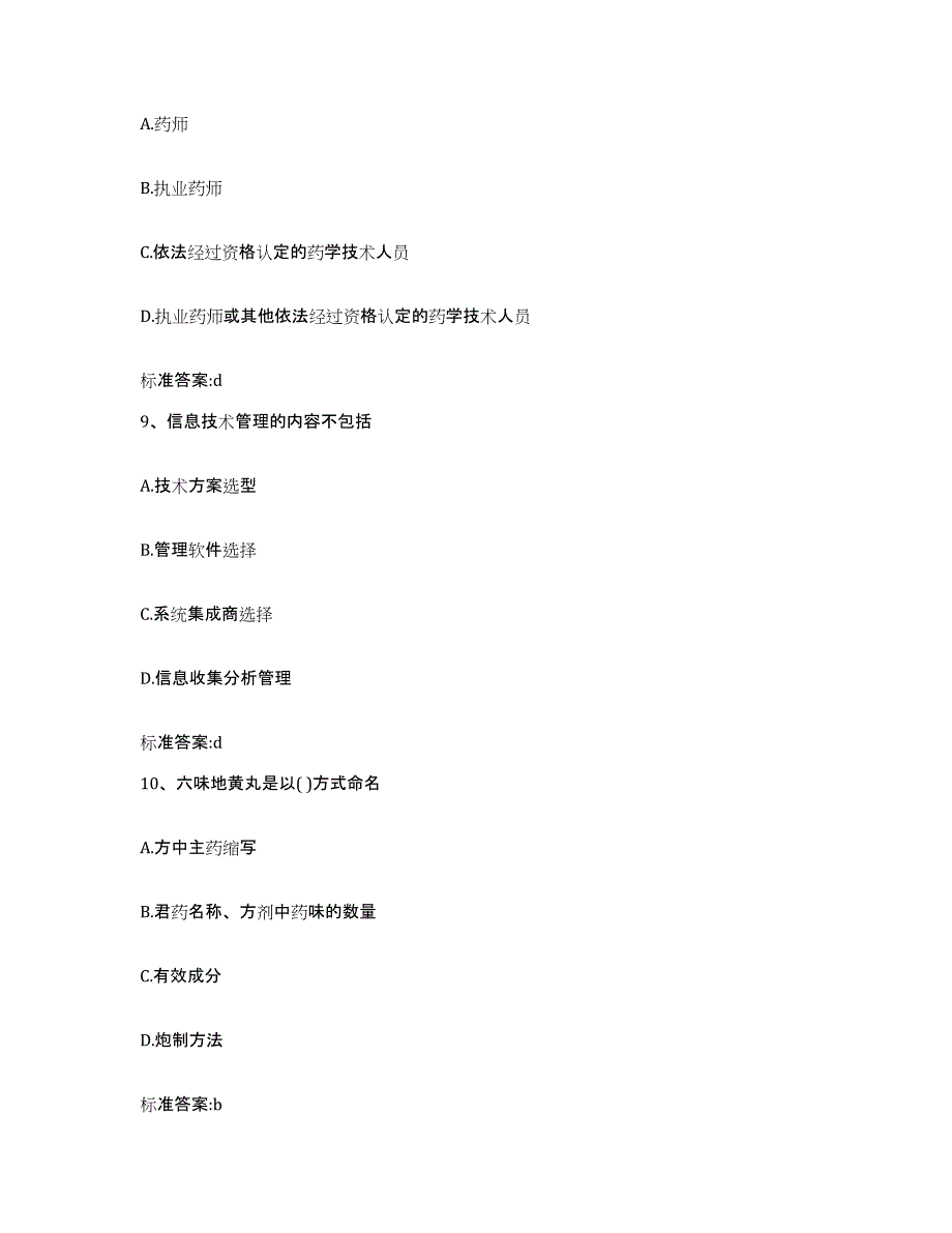 2022年度江苏省无锡市锡山区执业药师继续教育考试题库检测试卷A卷附答案_第4页