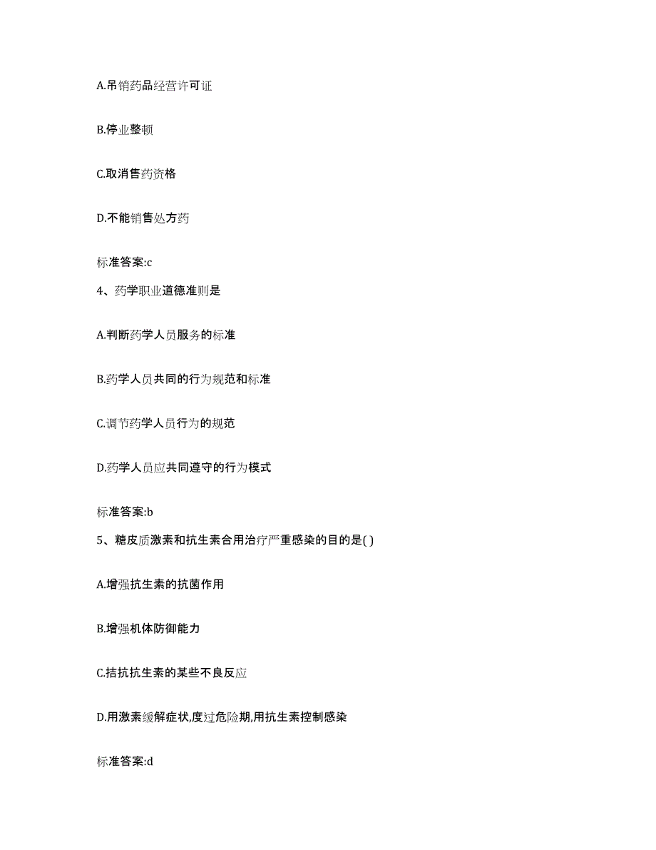 2022年度河北省保定市徐水县执业药师继续教育考试测试卷(含答案)_第2页