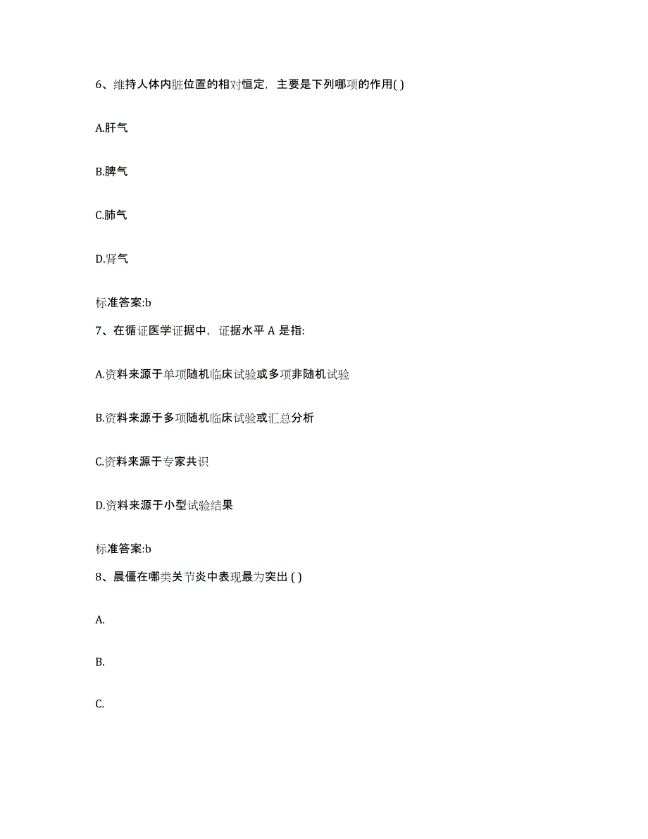 2022年度河北省保定市徐水县执业药师继续教育考试测试卷(含答案)_第3页