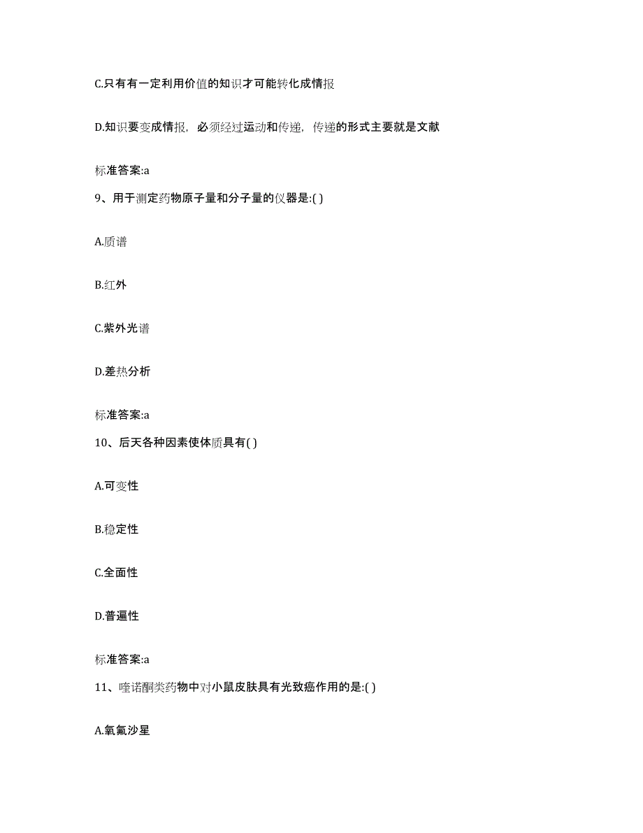 2022年度湖南省张家界市武陵源区执业药师继续教育考试真题练习试卷B卷附答案_第4页