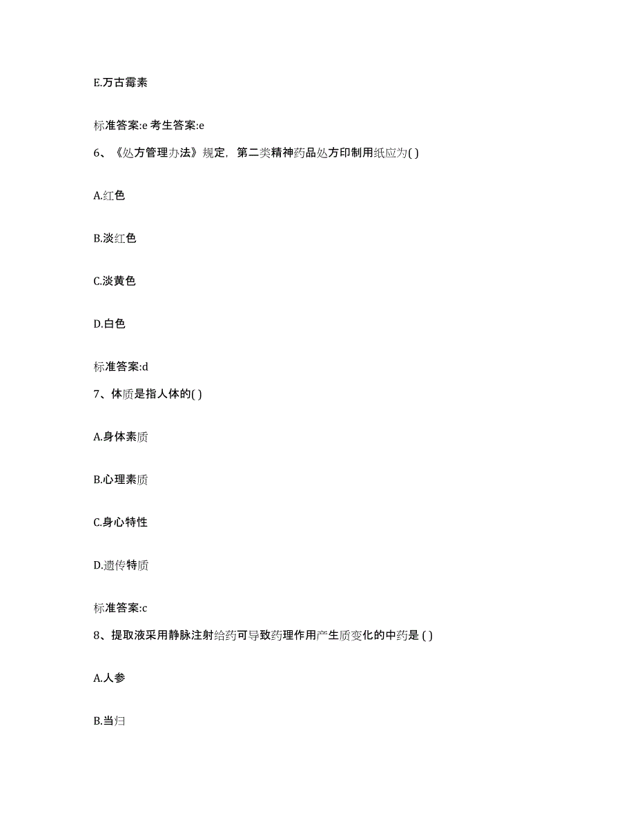 2022年度河北省邢台市沙河市执业药师继续教育考试题库练习试卷B卷附答案_第3页