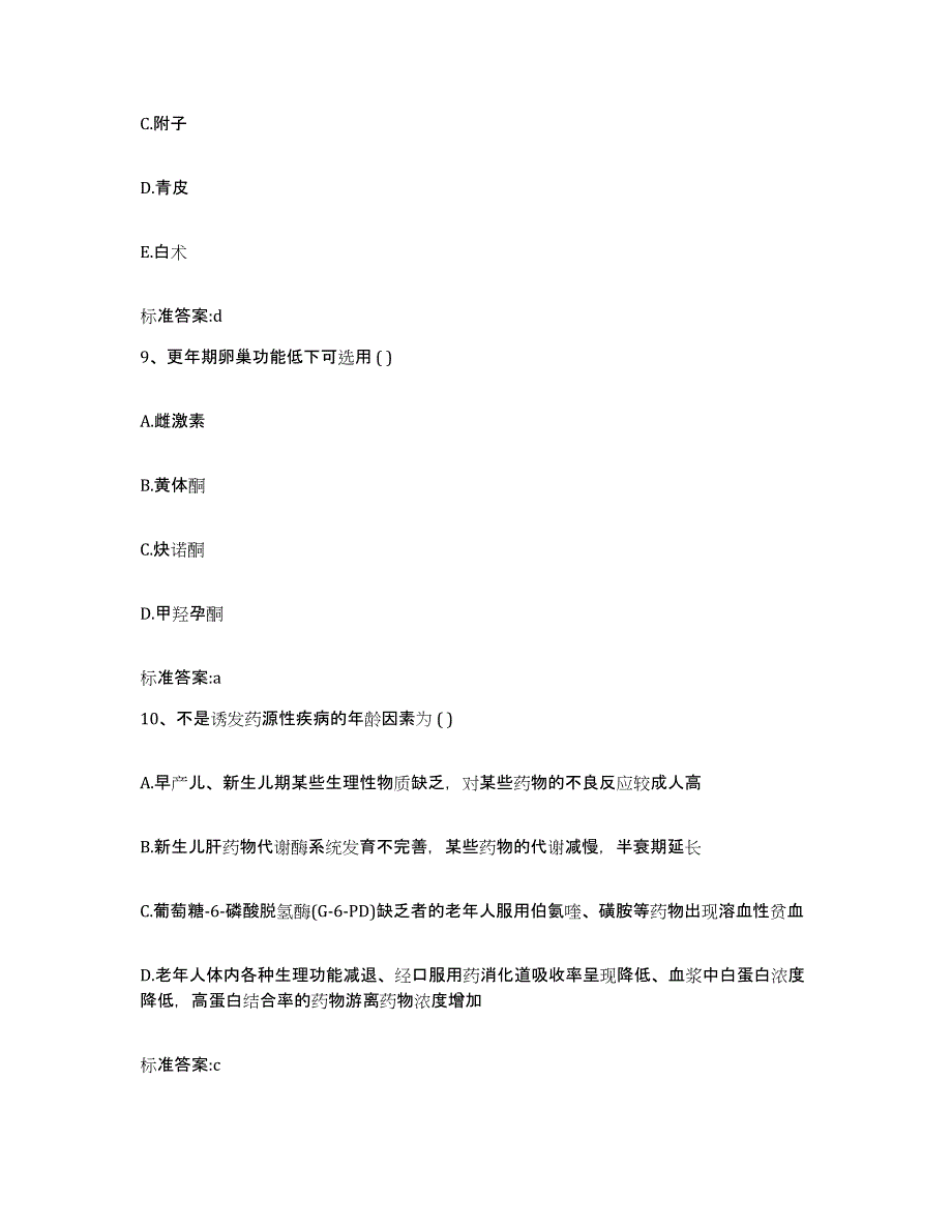 2022年度河北省邢台市沙河市执业药师继续教育考试题库练习试卷B卷附答案_第4页