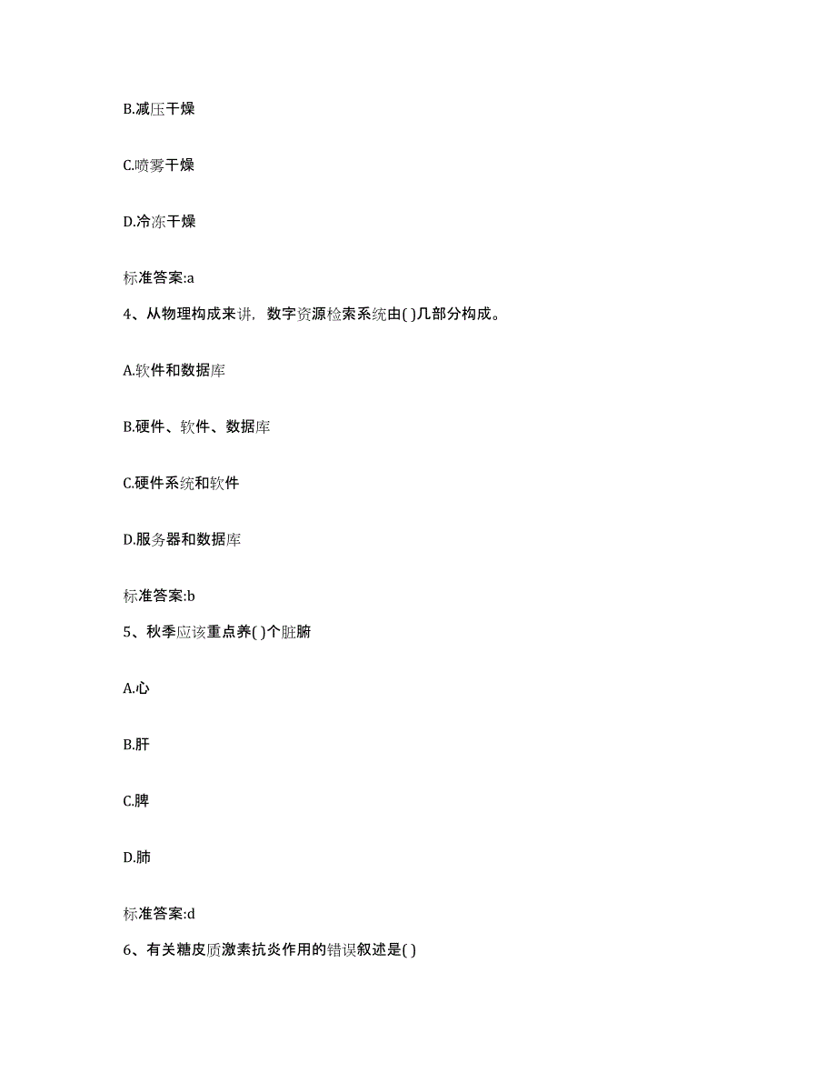 2022年度河南省驻马店市新蔡县执业药师继续教育考试综合检测试卷B卷含答案_第2页