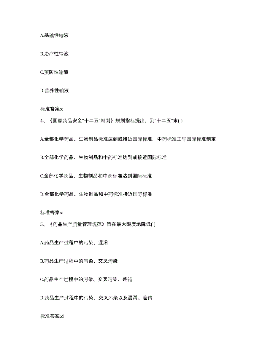 2022年度湖南省郴州市桂东县执业药师继续教育考试题库检测试卷A卷附答案_第2页