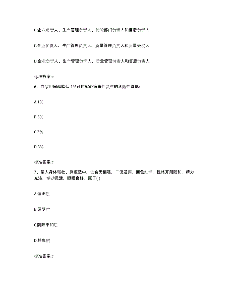 2022-2023年度贵州省毕节地区赫章县执业药师继续教育考试模考模拟试题(全优)_第3页