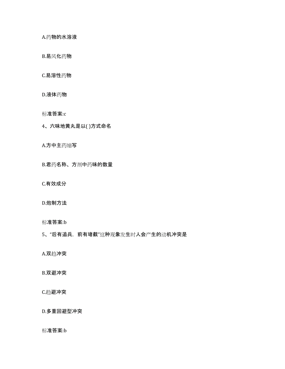 2022-2023年度辽宁省大连市沙河口区执业药师继续教育考试全真模拟考试试卷B卷含答案_第2页