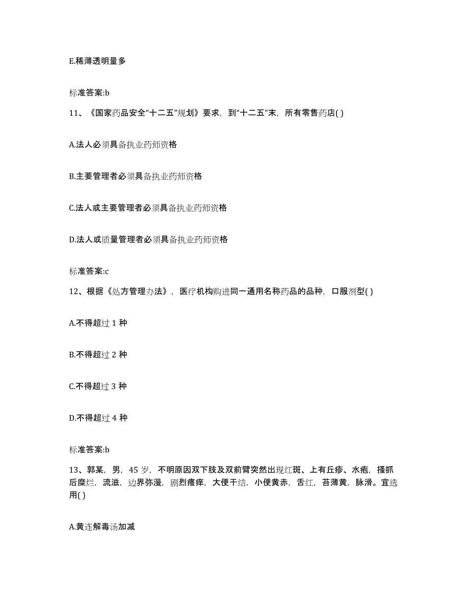 2022年度重庆市县巫山县执业药师继续教育考试典型题汇编及答案_第5页