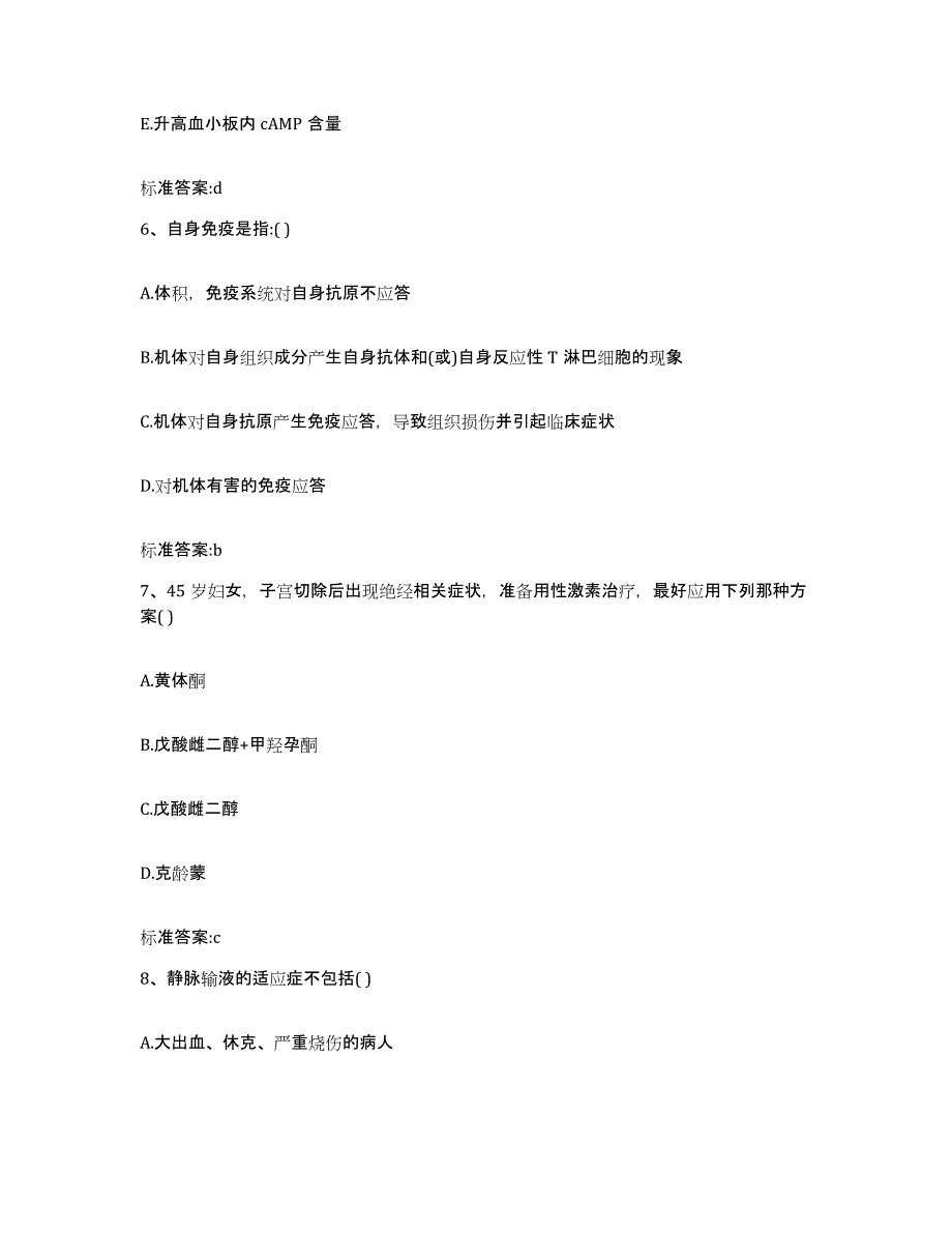 2022年度江西省抚州市乐安县执业药师继续教育考试全真模拟考试试卷B卷含答案_第3页