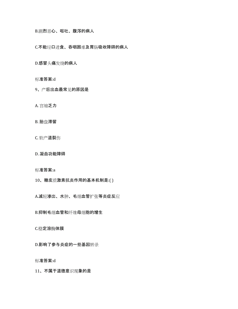 2022年度江西省抚州市乐安县执业药师继续教育考试全真模拟考试试卷B卷含答案_第4页