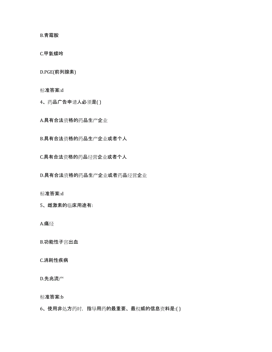 2022年度江西省赣州市定南县执业药师继续教育考试真题附答案_第2页