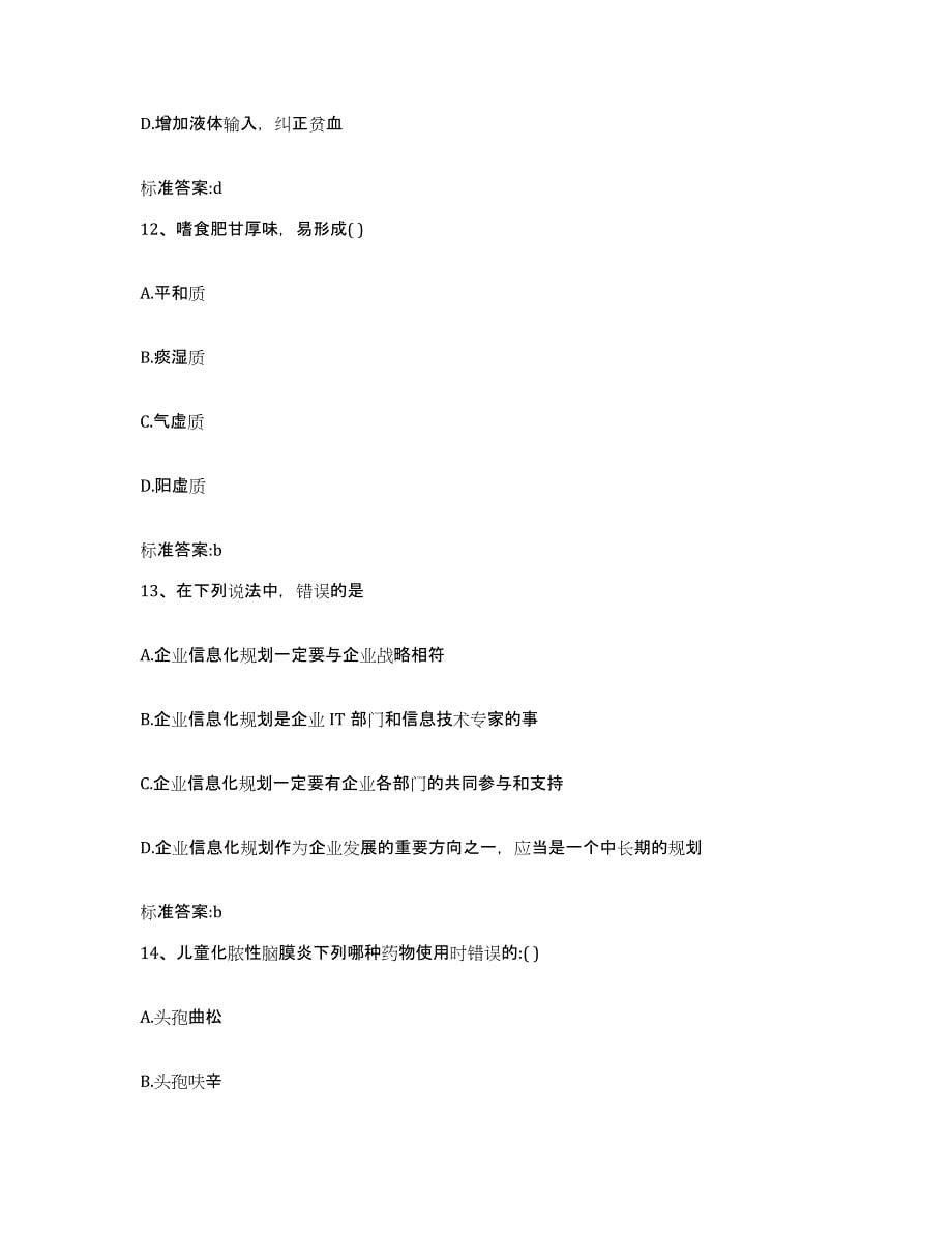 2022-2023年度贵州省遵义市执业药师继续教育考试题库与答案_第5页